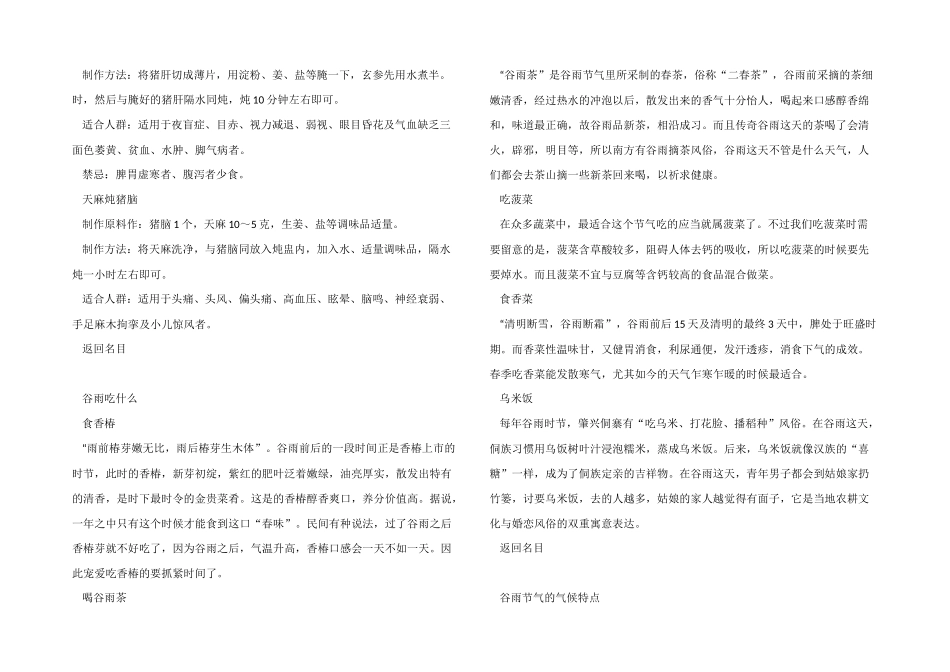 2024谷雨节气如何养生_第3页