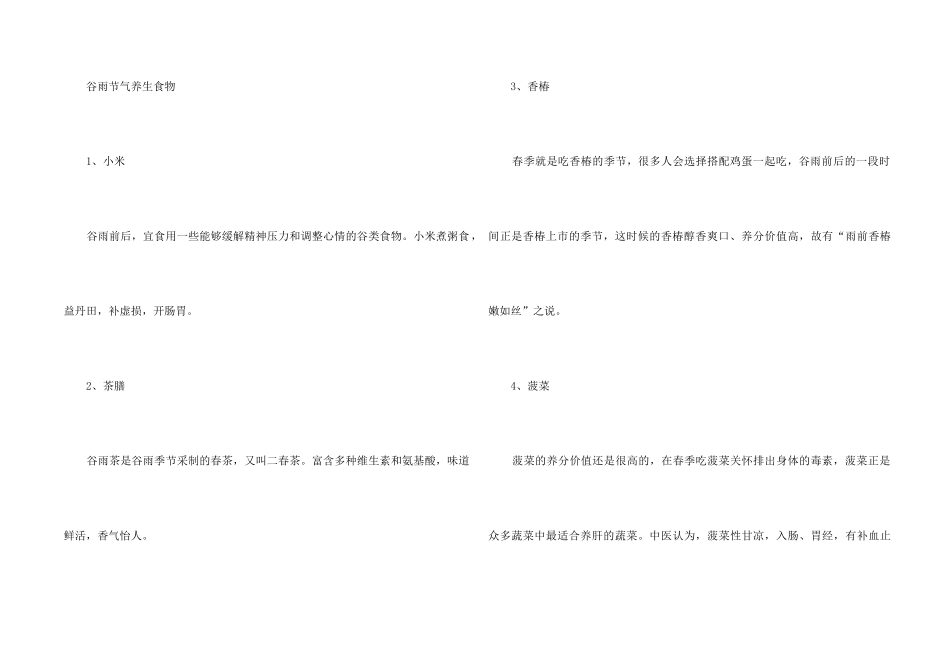 2024谷雨节气的来历及养生食物_第2页