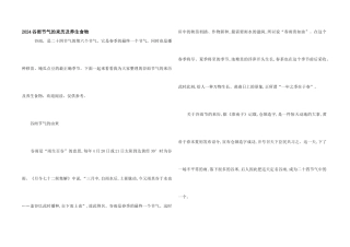 2024谷雨节气的来历及养生食物