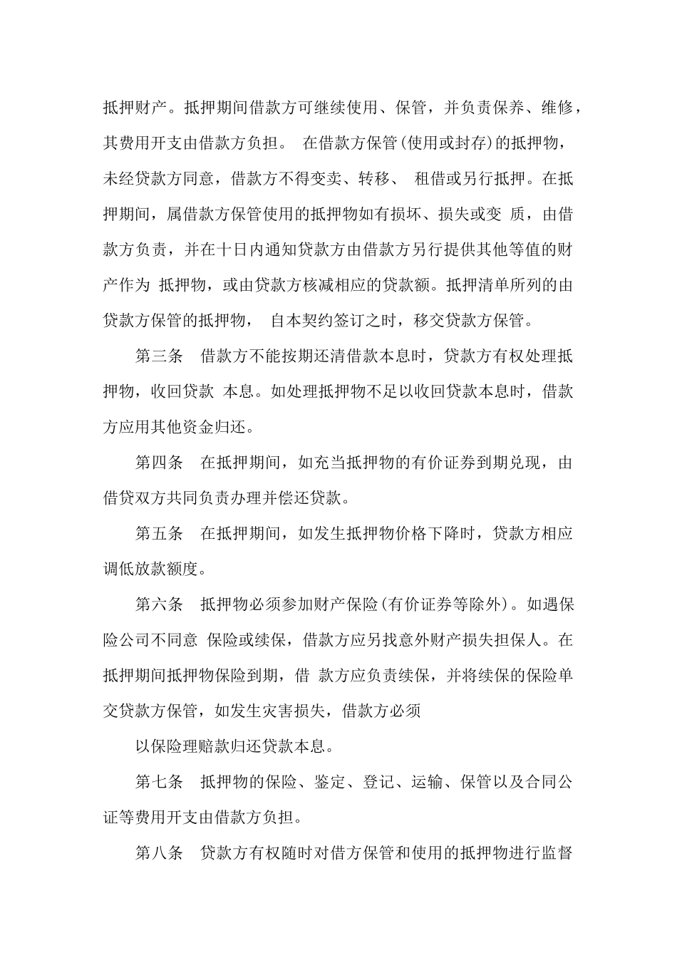 2024财产抵押借款合同_第2页