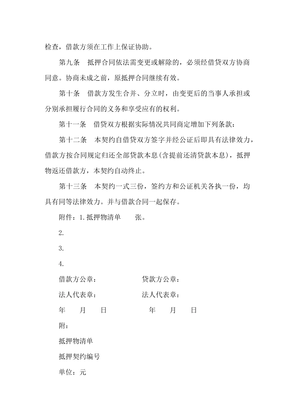 2024财产抵押借款合同_第3页