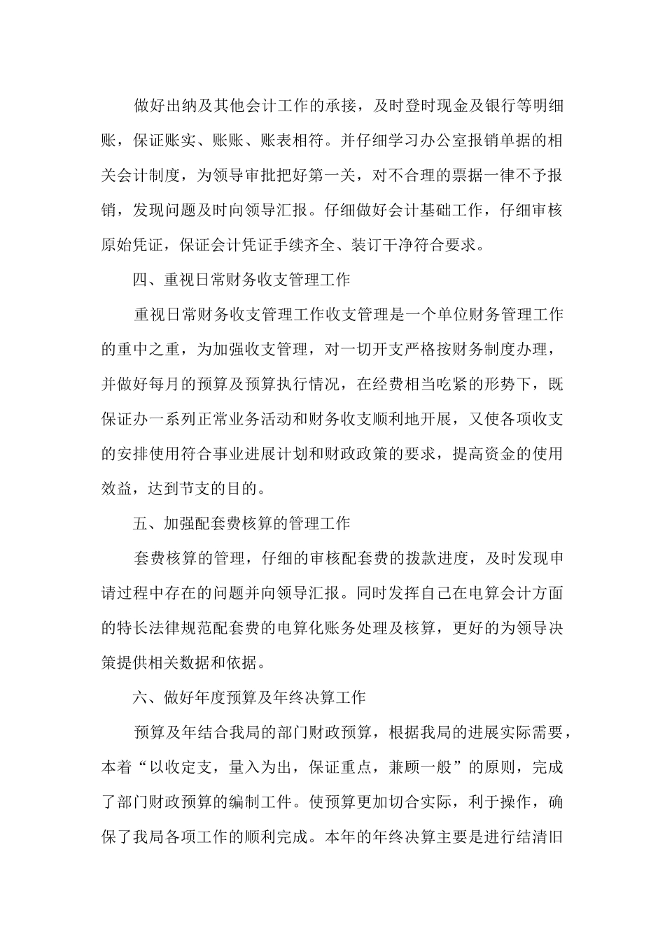 2024财务个人在职工作心得总结_第2页