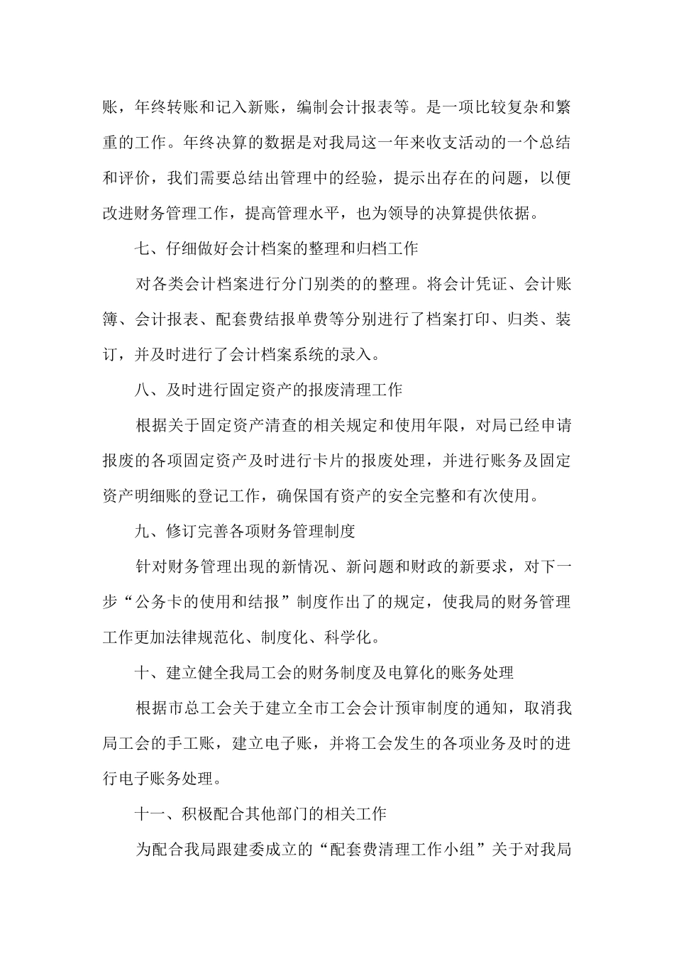 2024财务个人在职工作心得总结_第3页