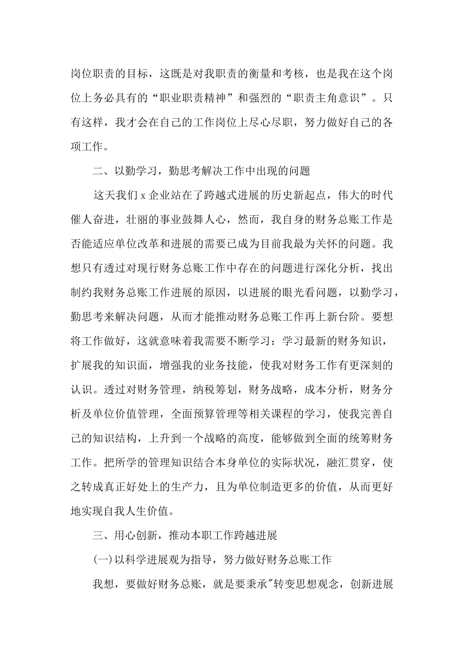 2024财务个人工作述职报告多篇_第2页