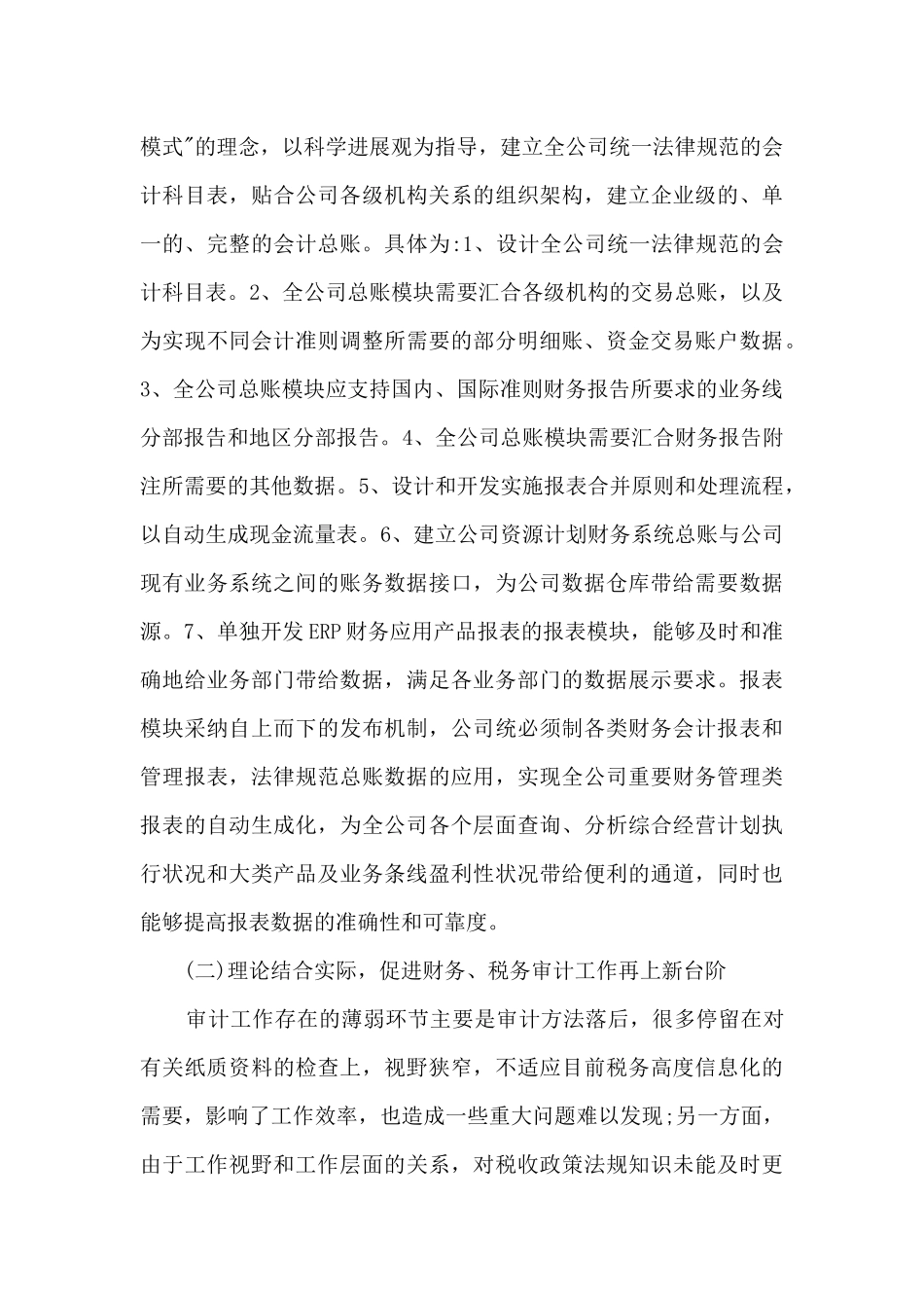 2024财务个人工作述职报告多篇_第3页