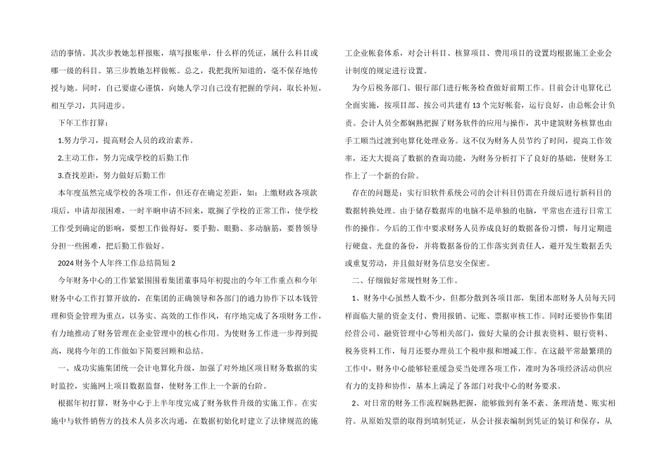 2024财务个人年终工作总结简短5篇_第2页