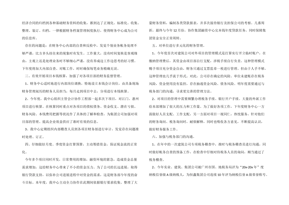 2024财务个人年终工作总结简短5篇_第3页