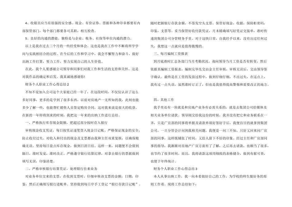 2024财务个人职业工作心得总结_第2页