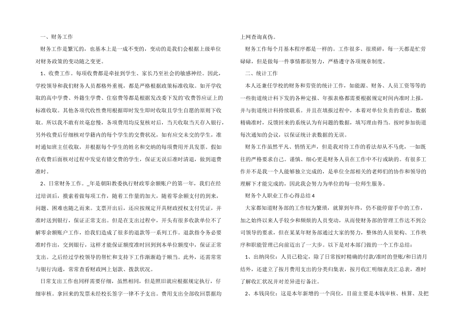 2024财务个人职业工作心得总结_第3页
