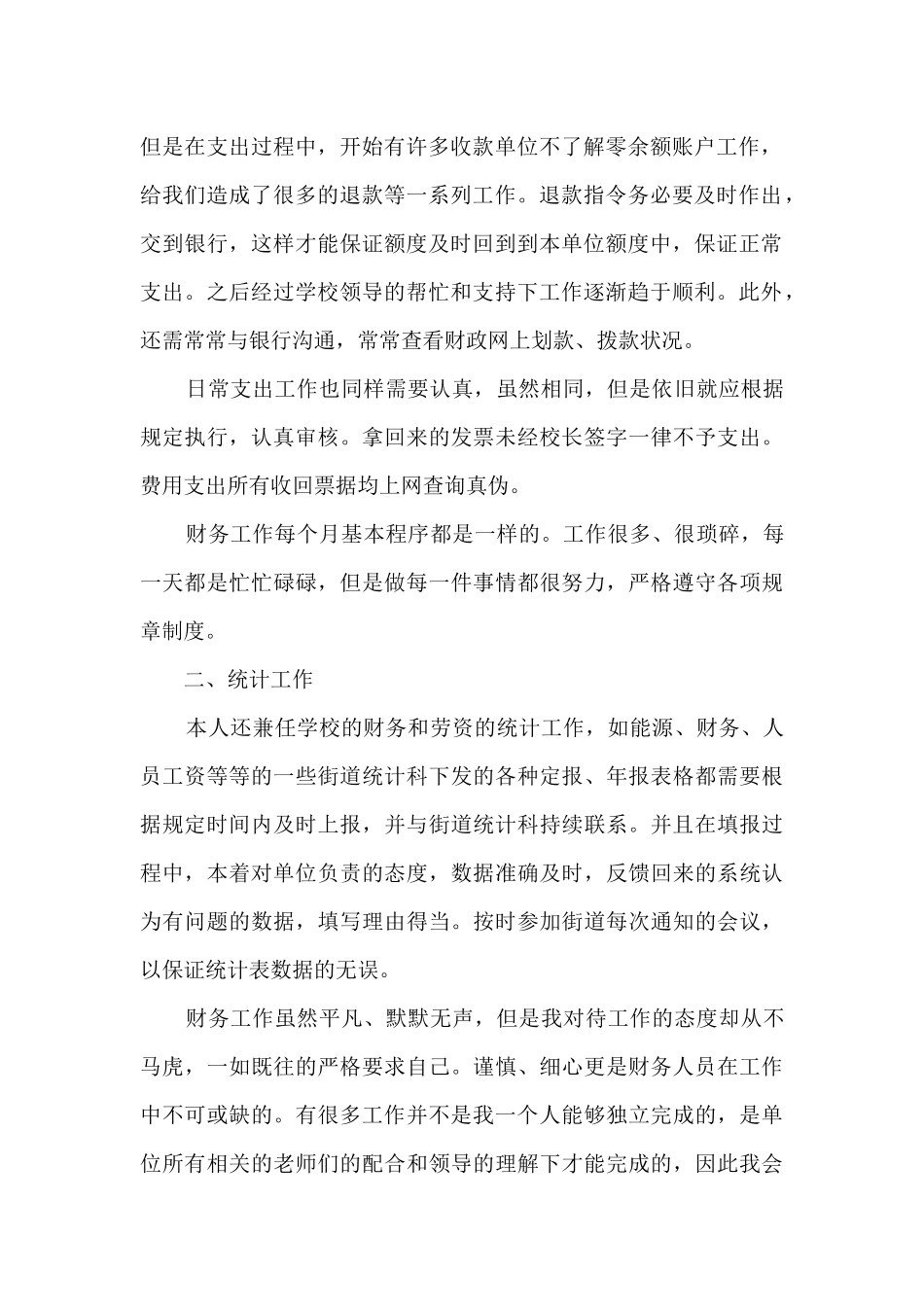 2024财务个人职位工作心得总结_第2页