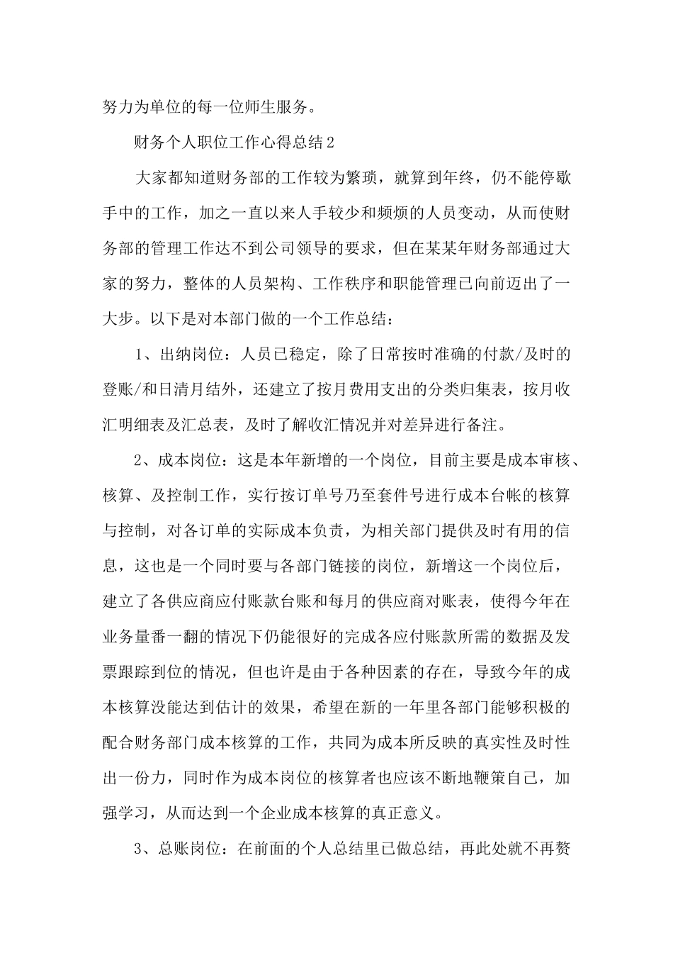 2024财务个人职位工作心得总结_第3页