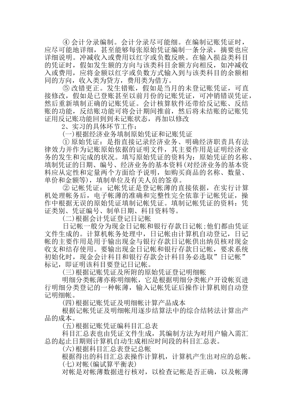 2024财务个人顶岗实习报告范文5篇_第2页