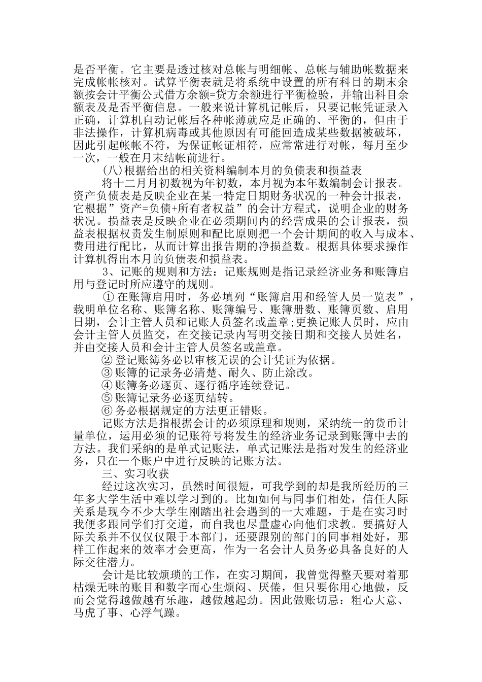 2024财务个人顶岗实习报告范文5篇_第3页