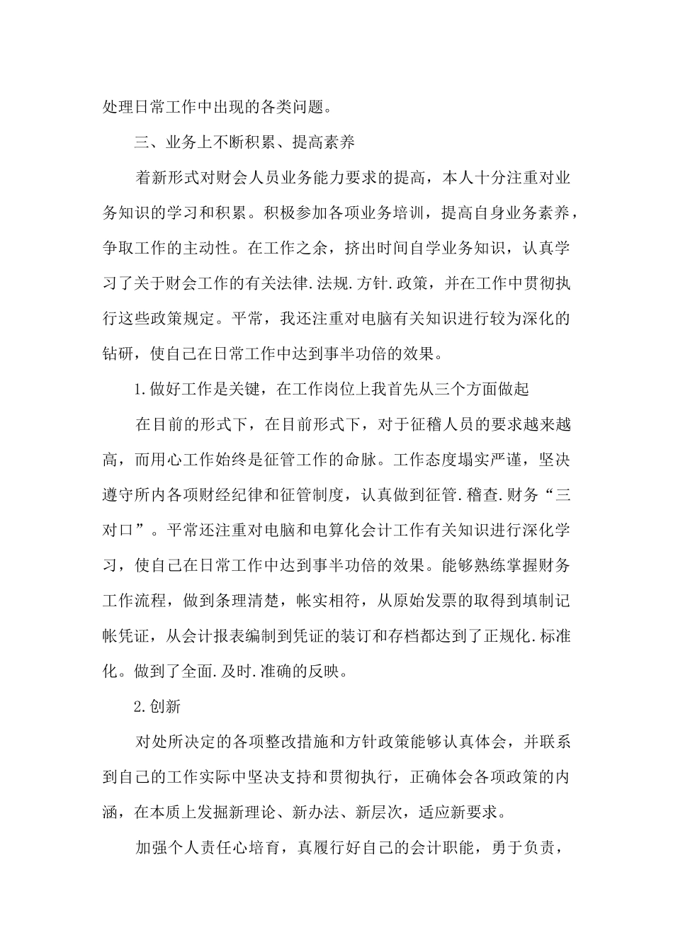 2024财务人员简短个人述职报告多篇_第2页