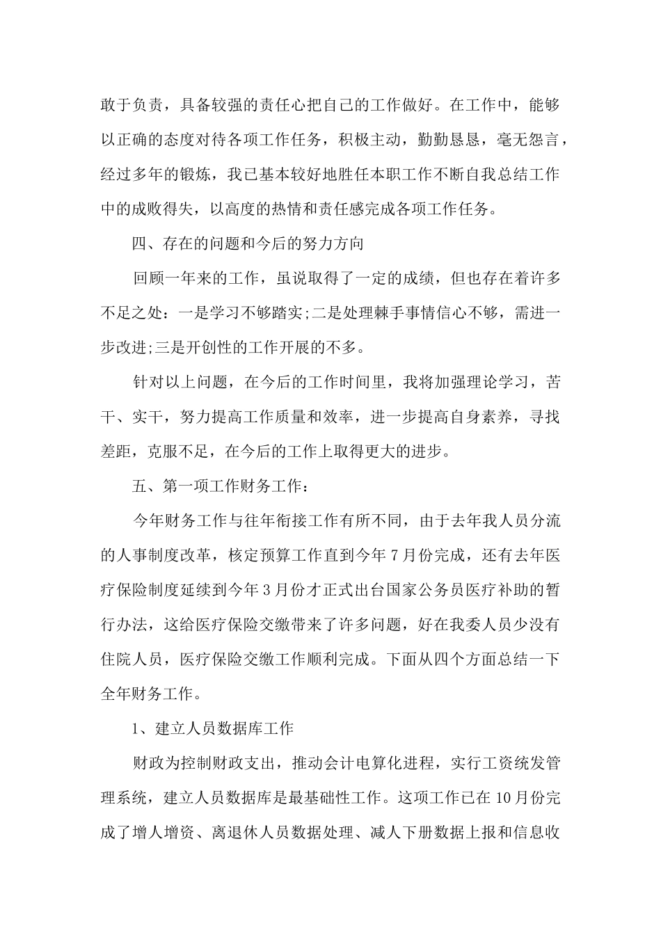 2024财务人员简短个人述职报告多篇_第3页