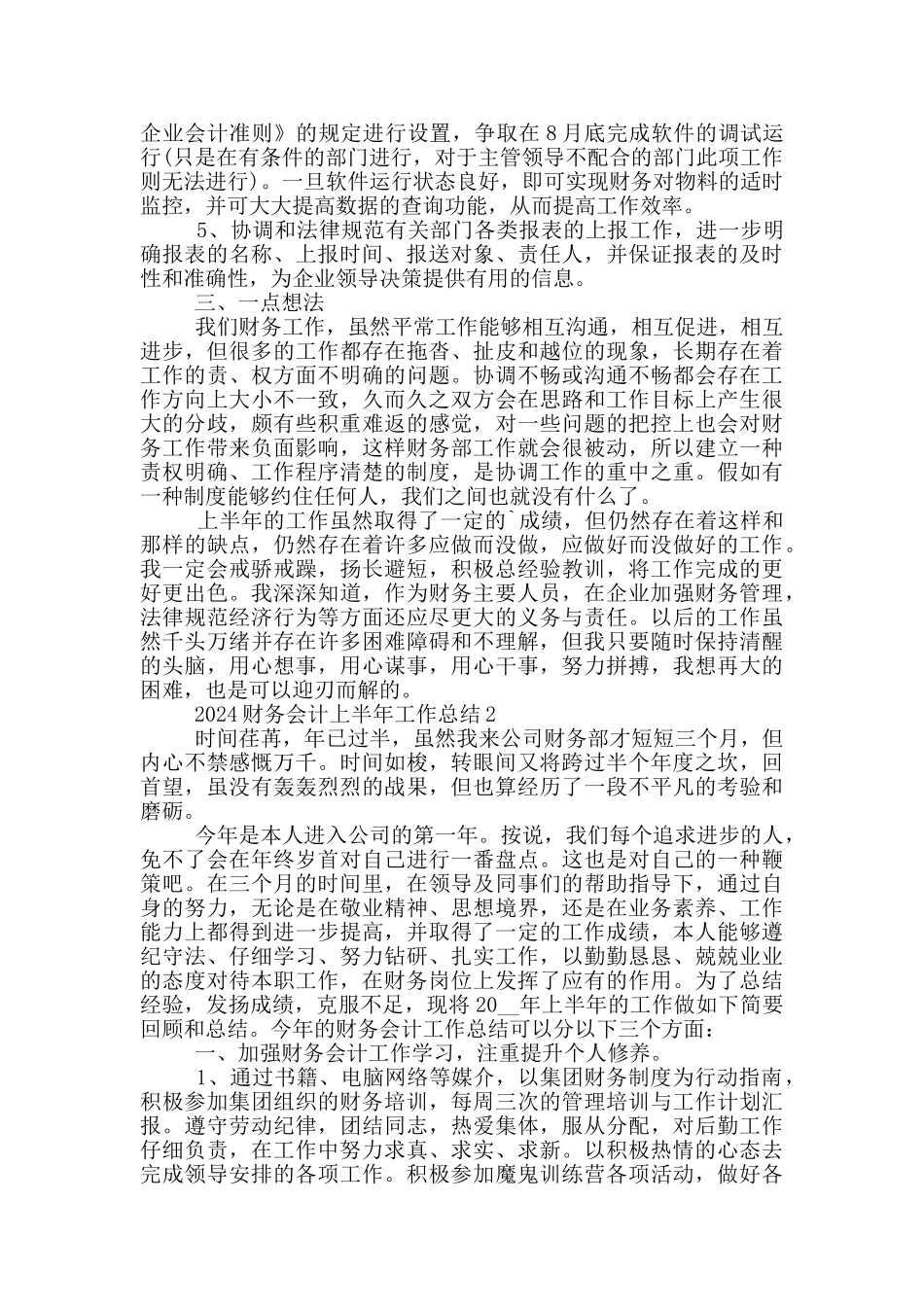 2024财务会计上半年工作总结_第2页