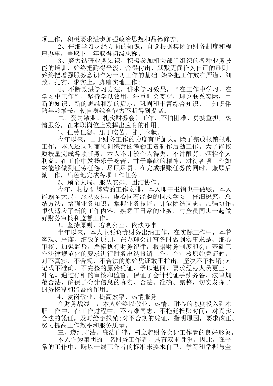 2024财务会计上半年工作总结_第3页