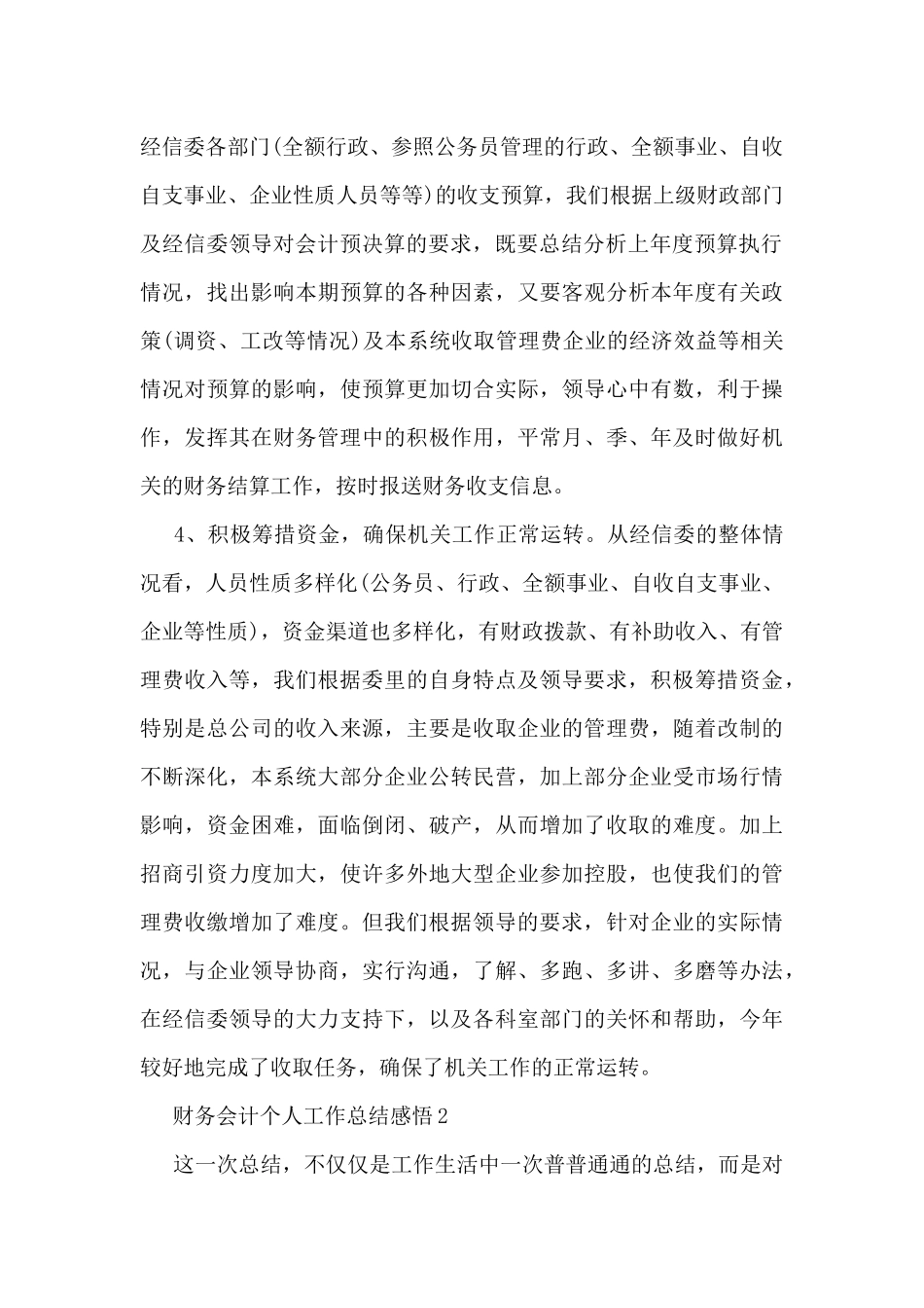 2024财务会计个人工作总结感悟10篇_第2页