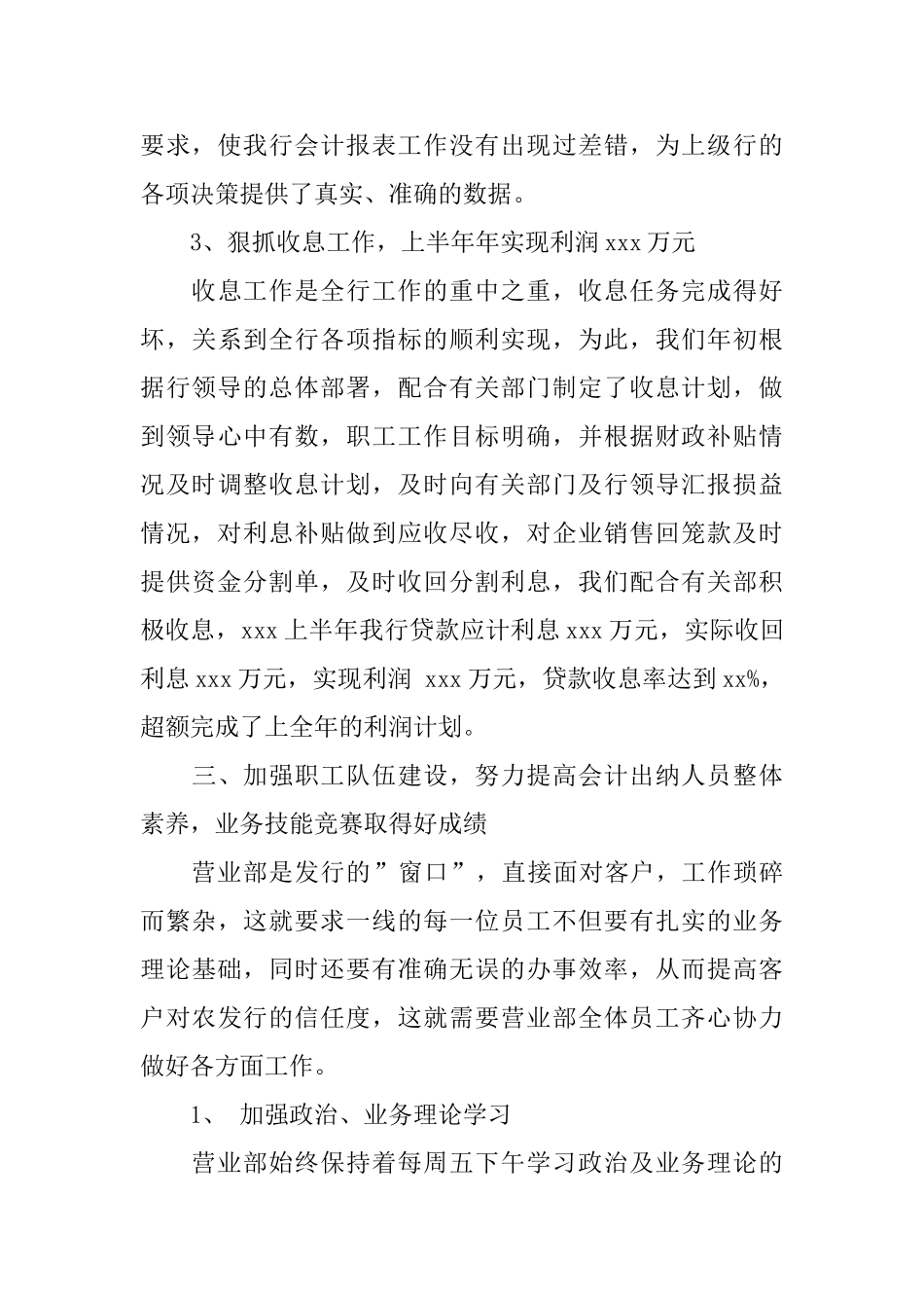 2024财务会计个人年终总结范文_第3页