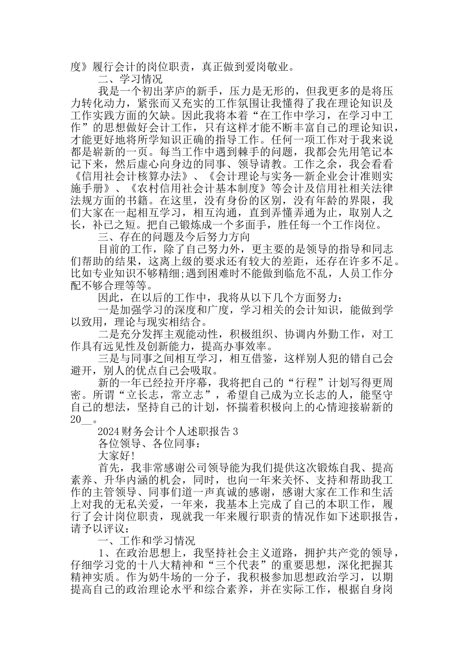 2024财务会计个人述职报告5篇_第3页