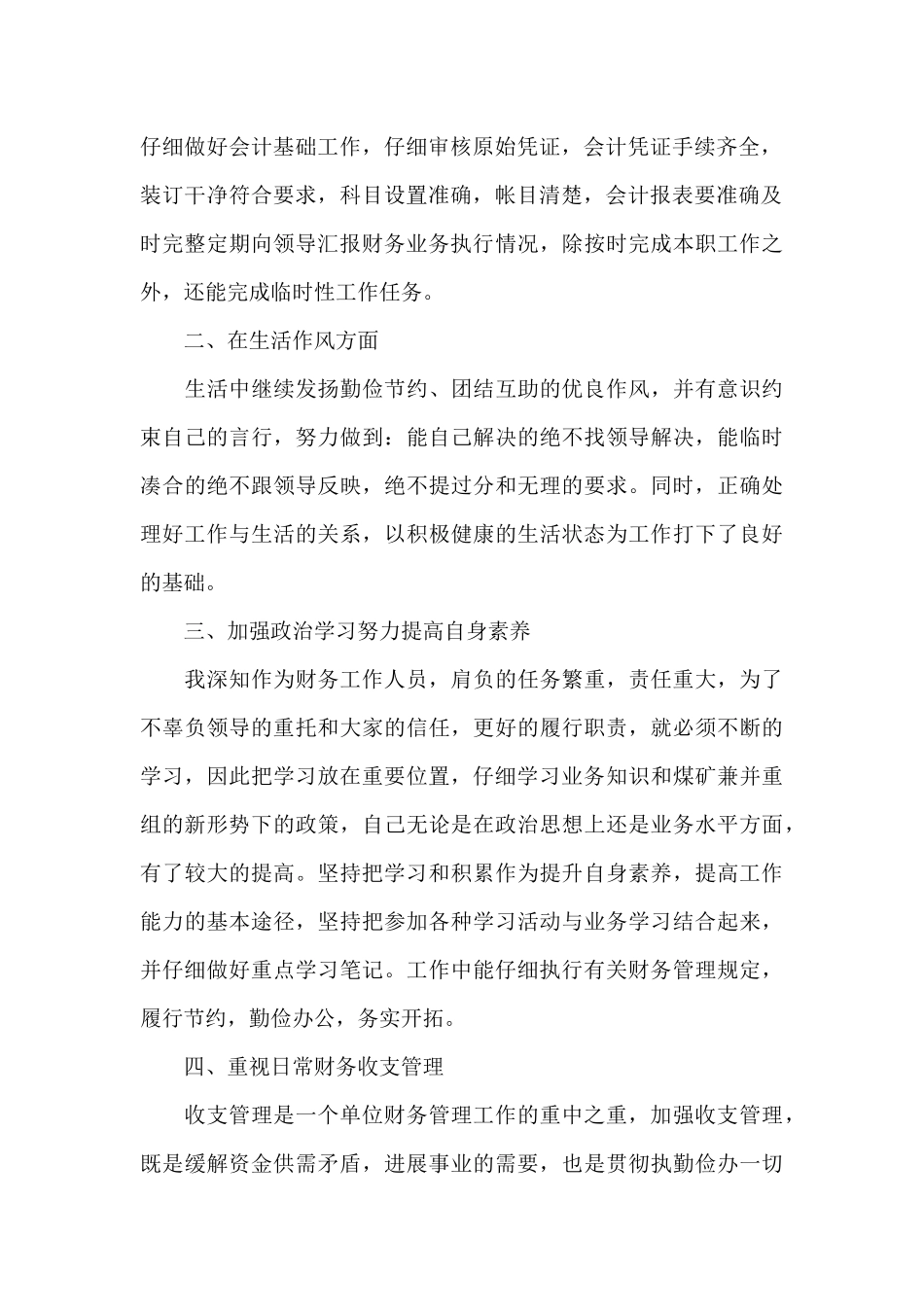 2024财务会计人员年终工作总结5篇_第2页