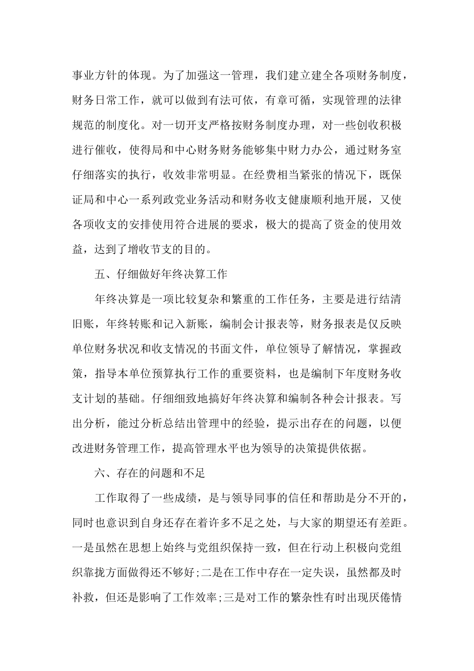 2024财务会计人员年终工作总结5篇_第3页