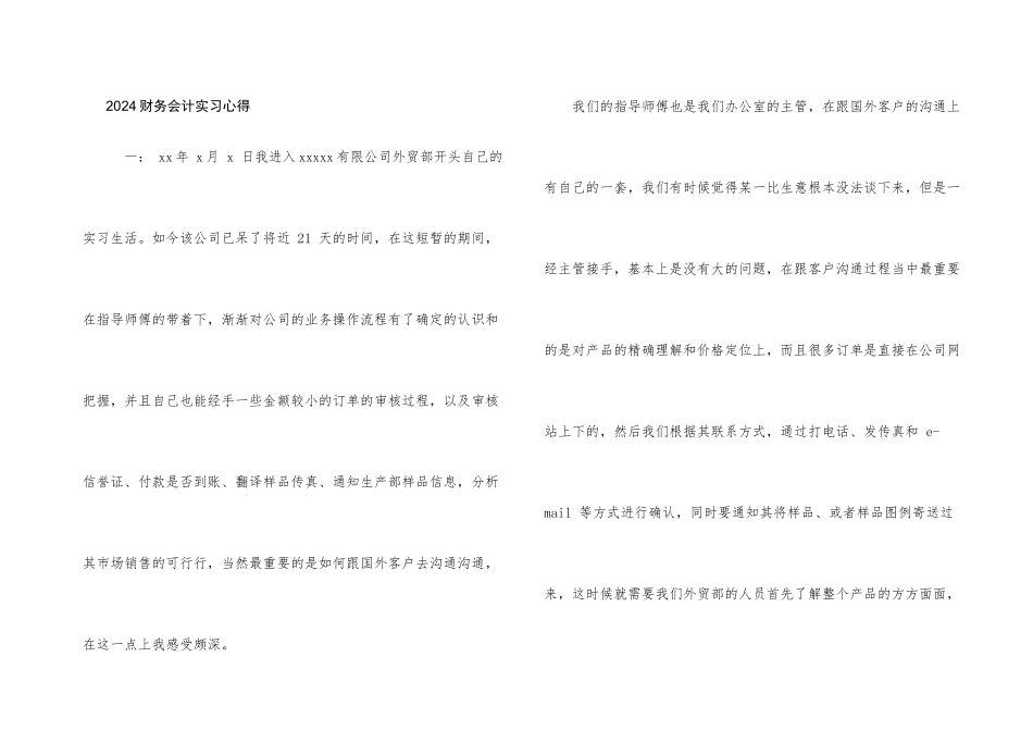 2024财务会计实习心得_第1页