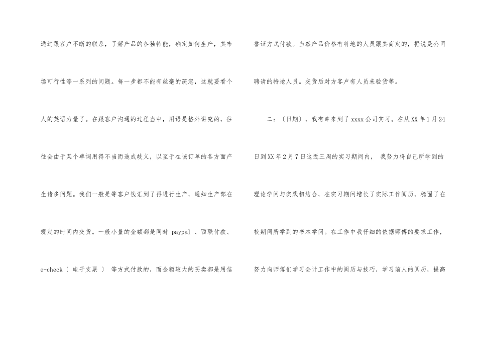 2024财务会计实习心得_第2页
