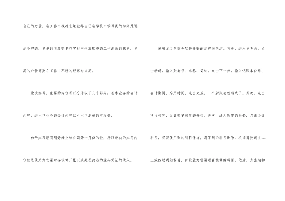 2024财务会计实习心得_第3页