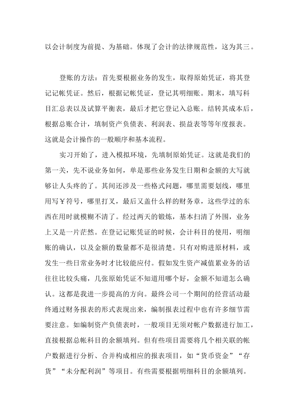 2024财务会计实习总结5篇_第2页