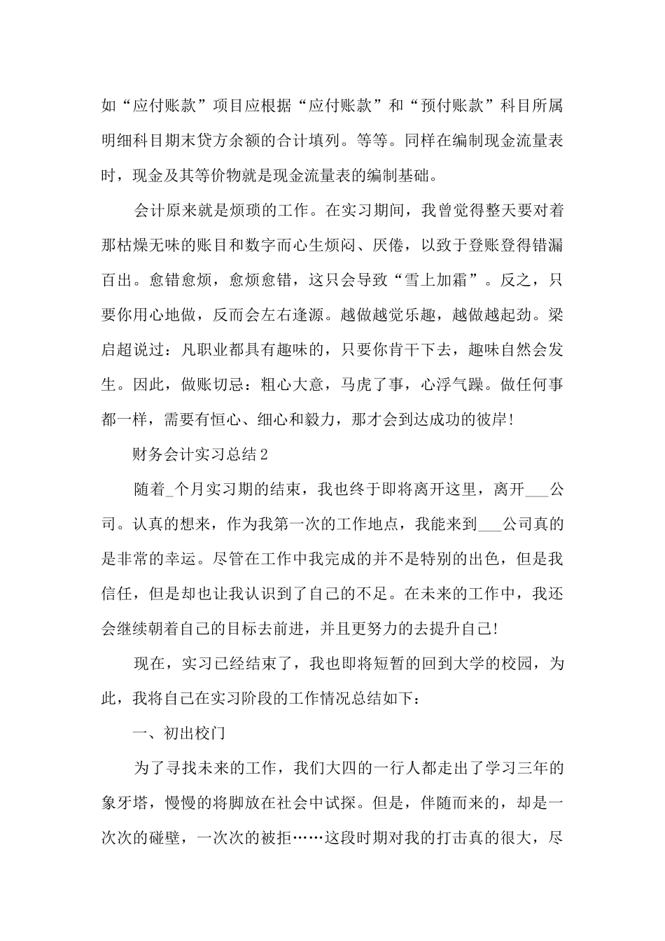 2024财务会计实习总结5篇_第3页