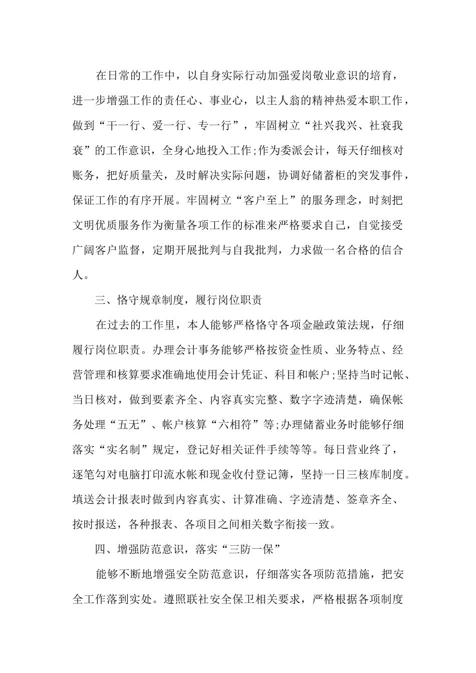 2024财务会计工作年终述职报告_第2页