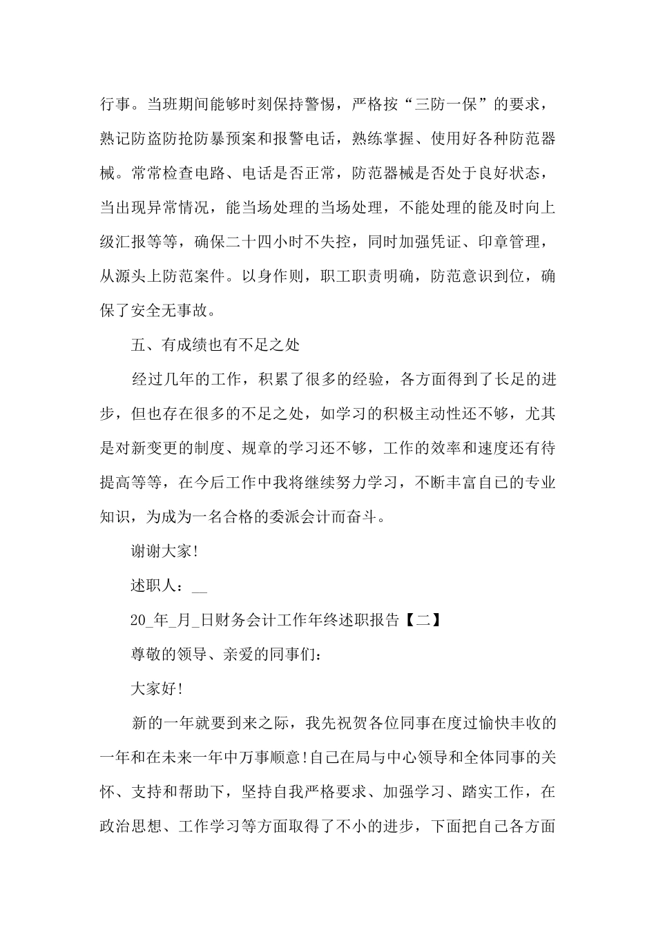 2024财务会计工作年终述职报告_第3页