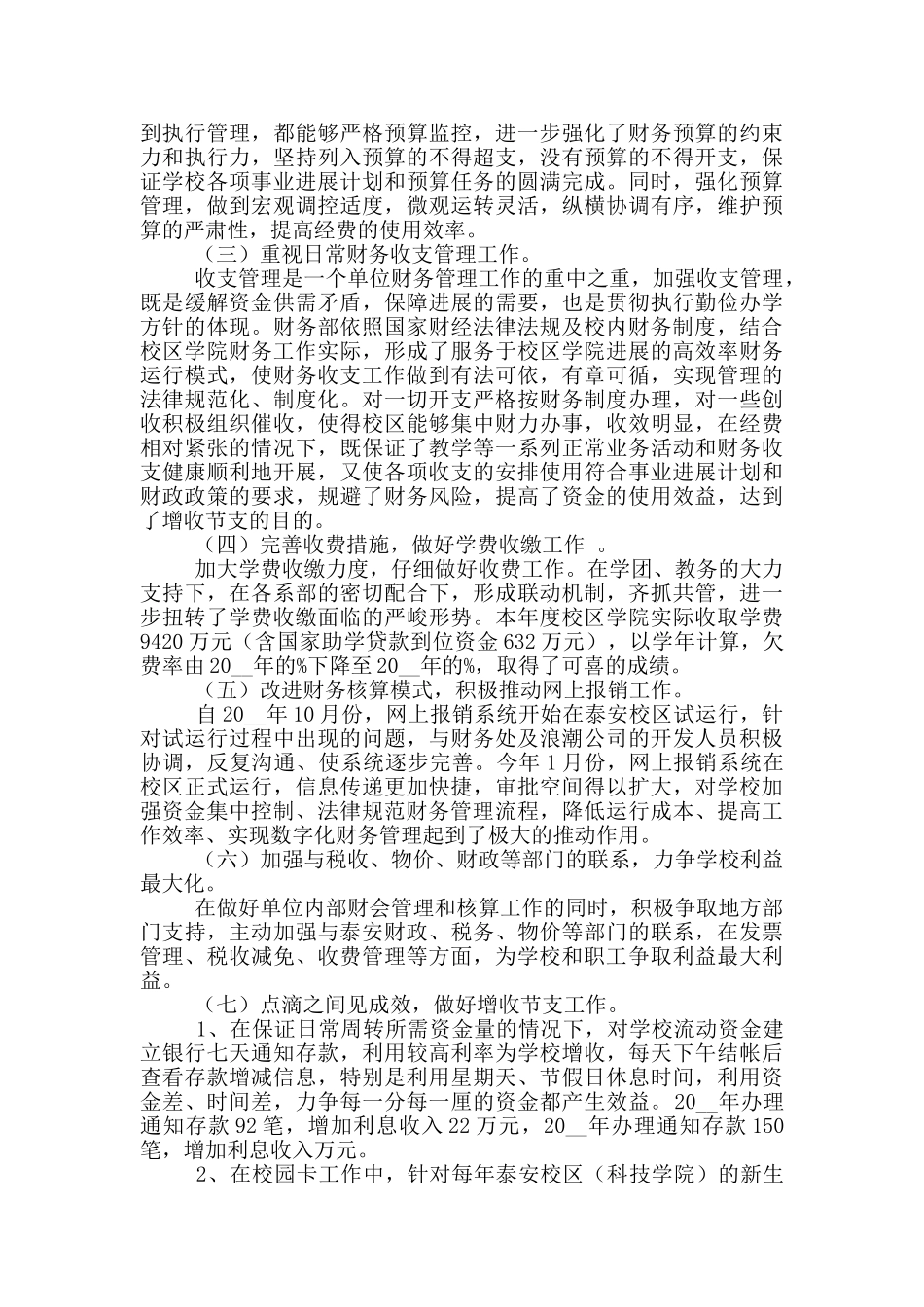 2024财务会计工作年终述职报告精彩范文合集五篇_第2页