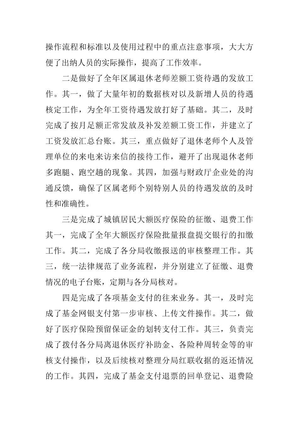 2024财务会计工作总结4篇_第3页