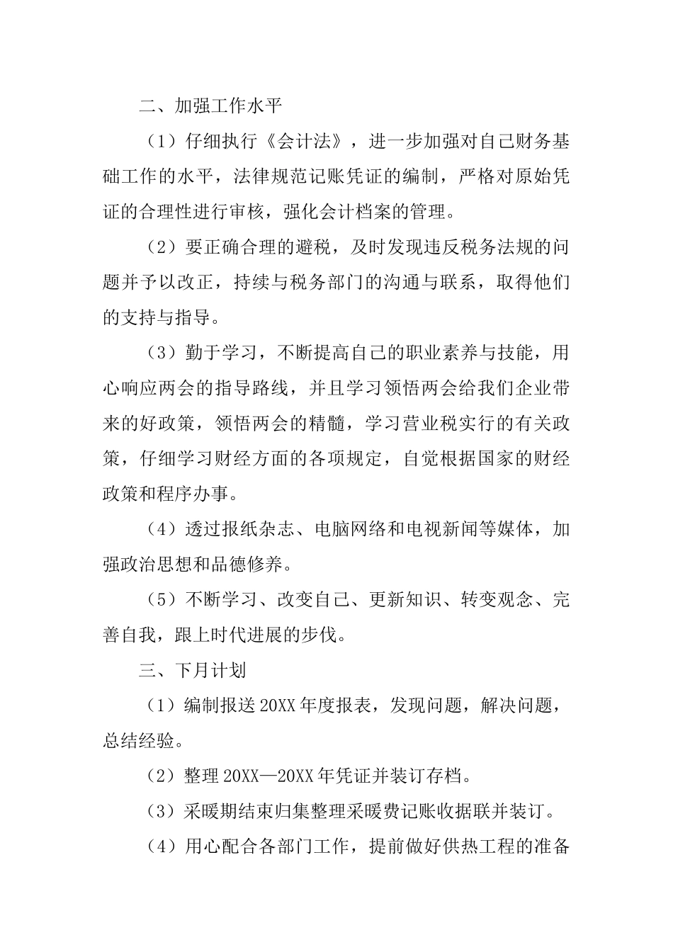 2024财务会计年度工作总结_第2页