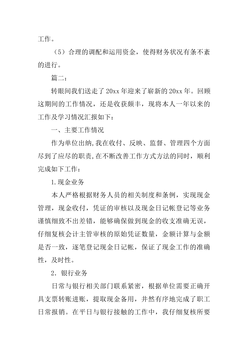 2024财务会计年度工作总结_第3页