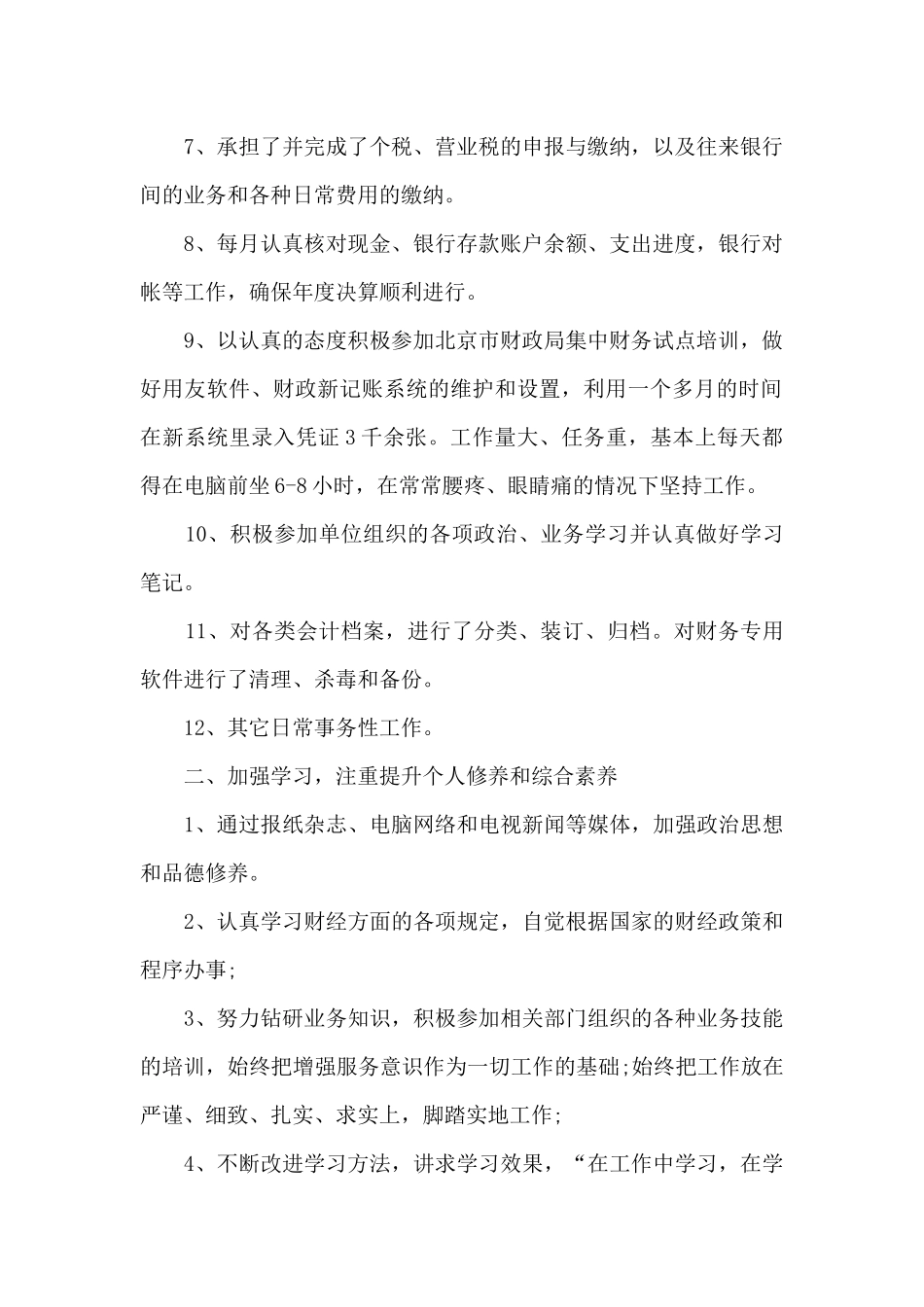 2024财务会计年度工作总结分享10篇_第2页