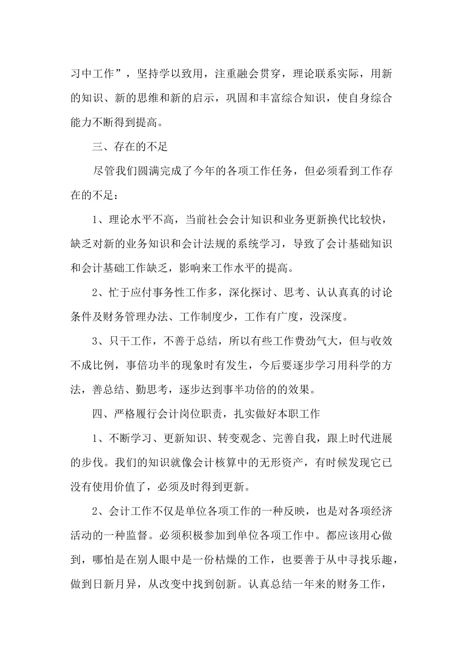 2024财务会计年度工作总结分享10篇_第3页