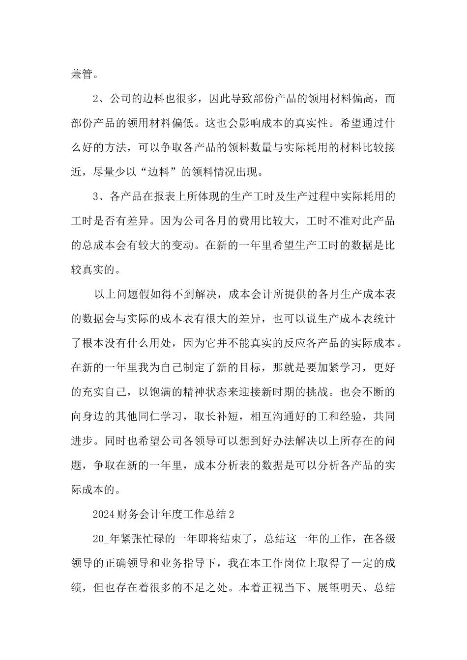 2024财务会计年度工作总结大全10篇_第2页