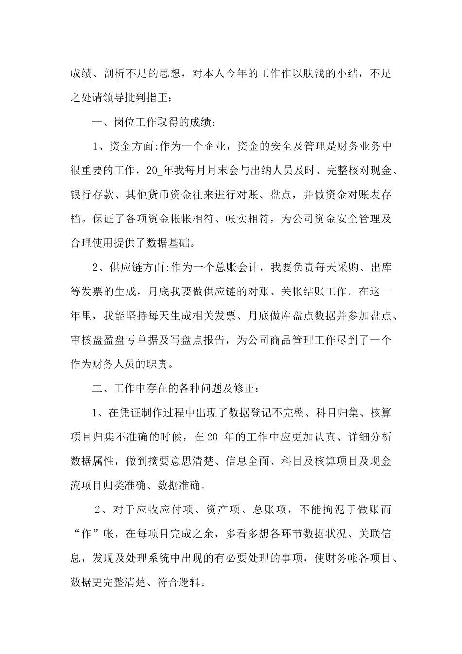 2024财务会计年度工作总结大全10篇_第3页