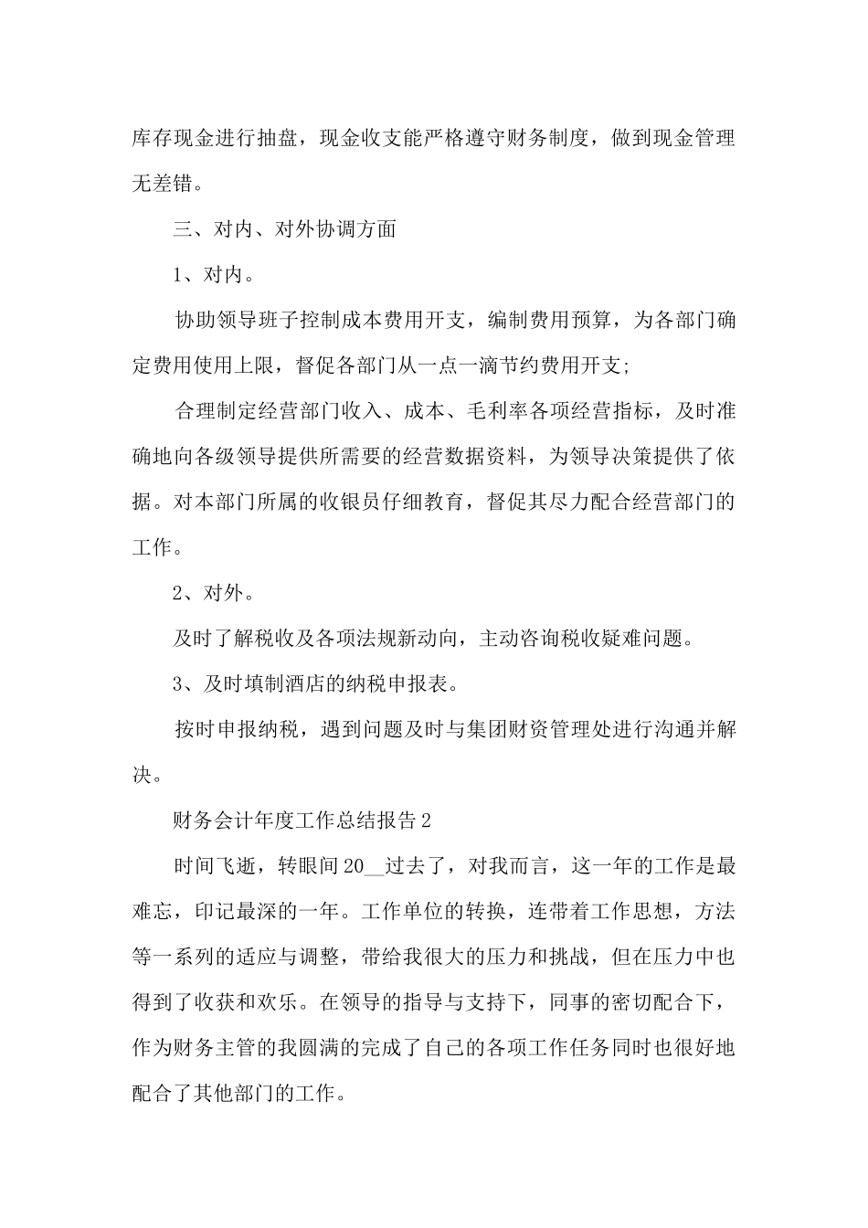 2024财务会计年度工作总结报告10篇_第3页