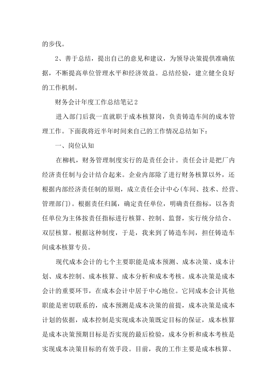 2024财务会计年度工作总结笔记10篇_第3页