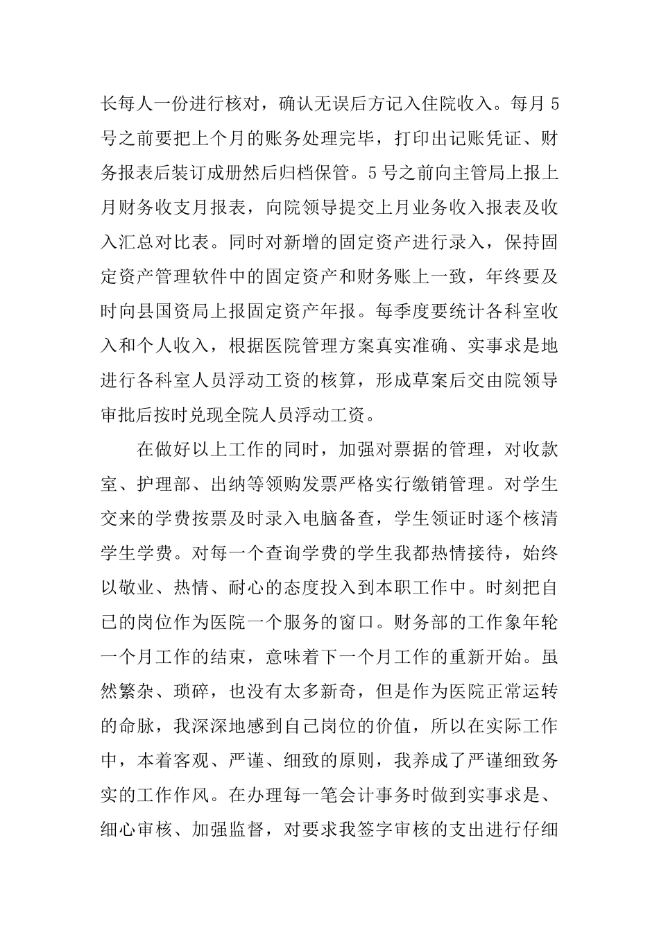 2024财务会计年度总结范文_第2页