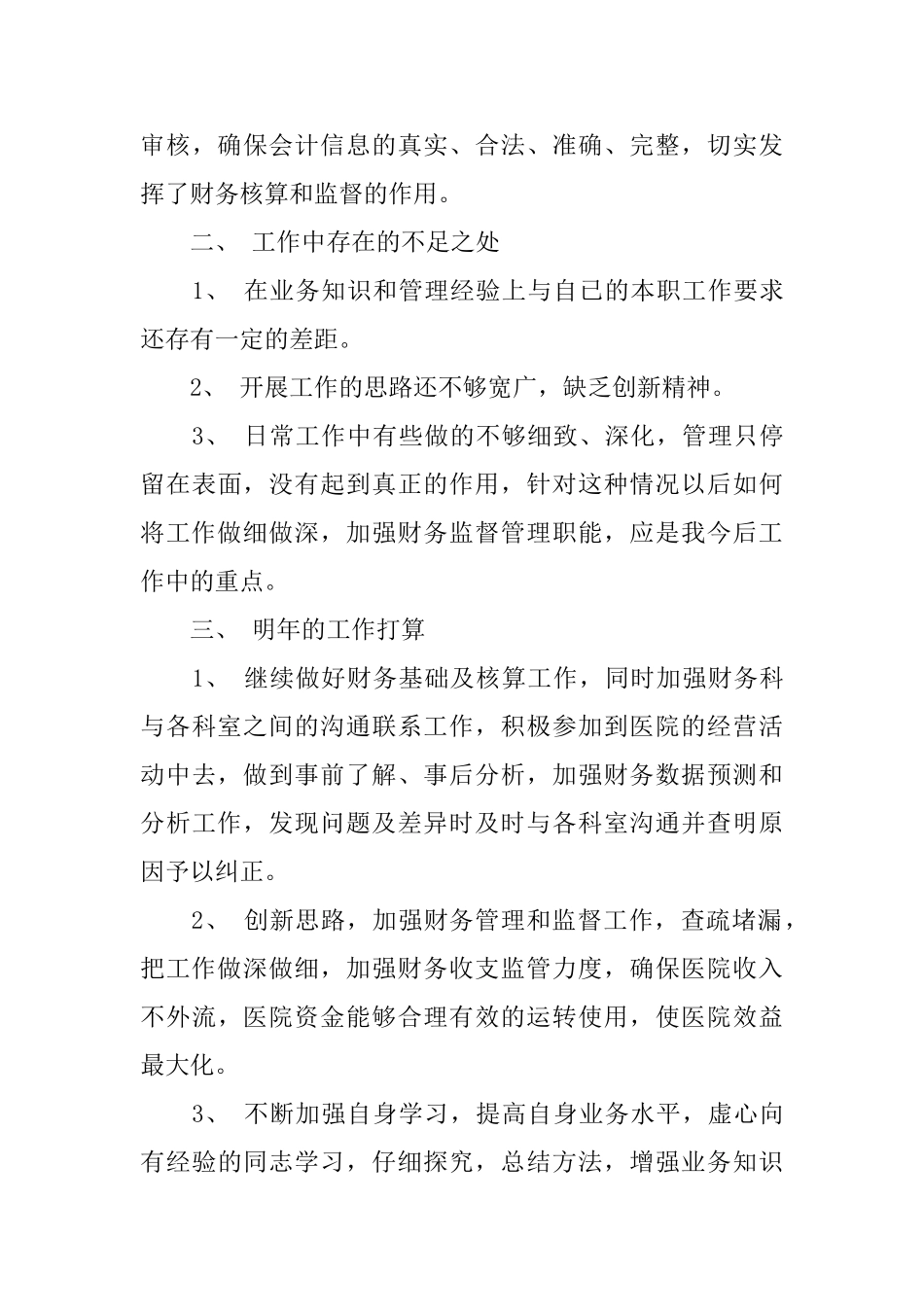 2024财务会计年度总结范文_第3页