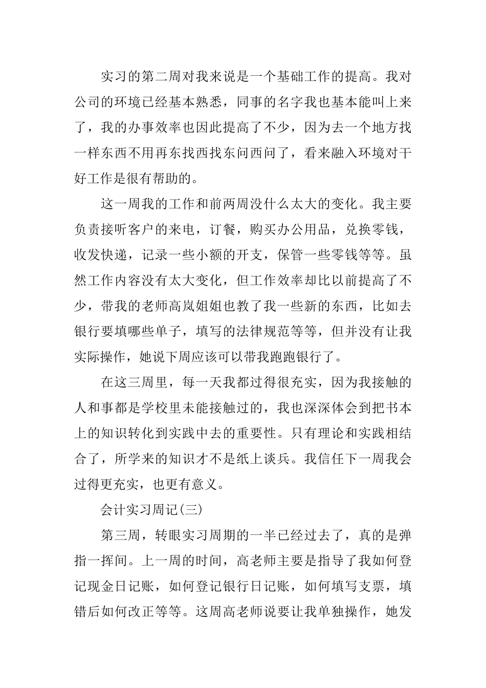 2024财务公司实习周记范文6篇_第2页