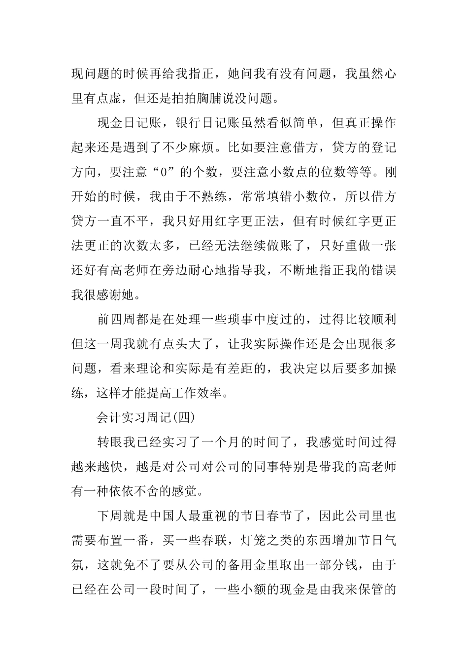 2024财务公司实习周记范文6篇_第3页