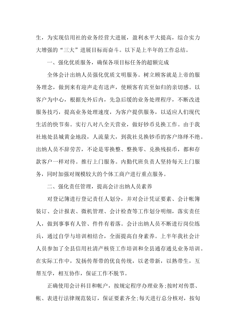 2024财务出纳上半年工作总结_第3页