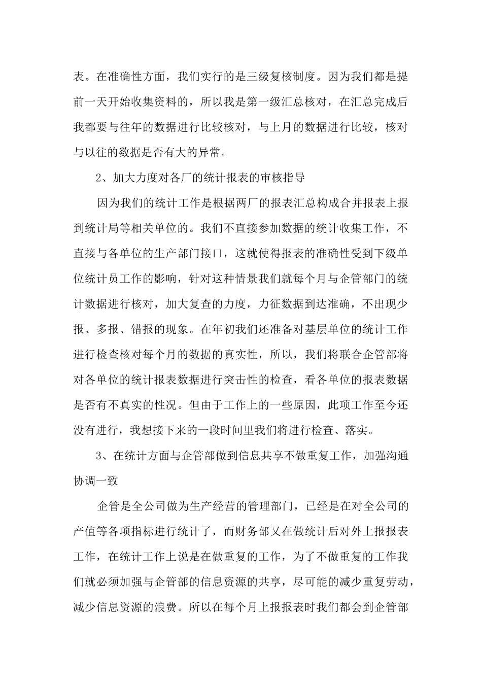 2024财务出纳个人工作总结格式多篇_第2页