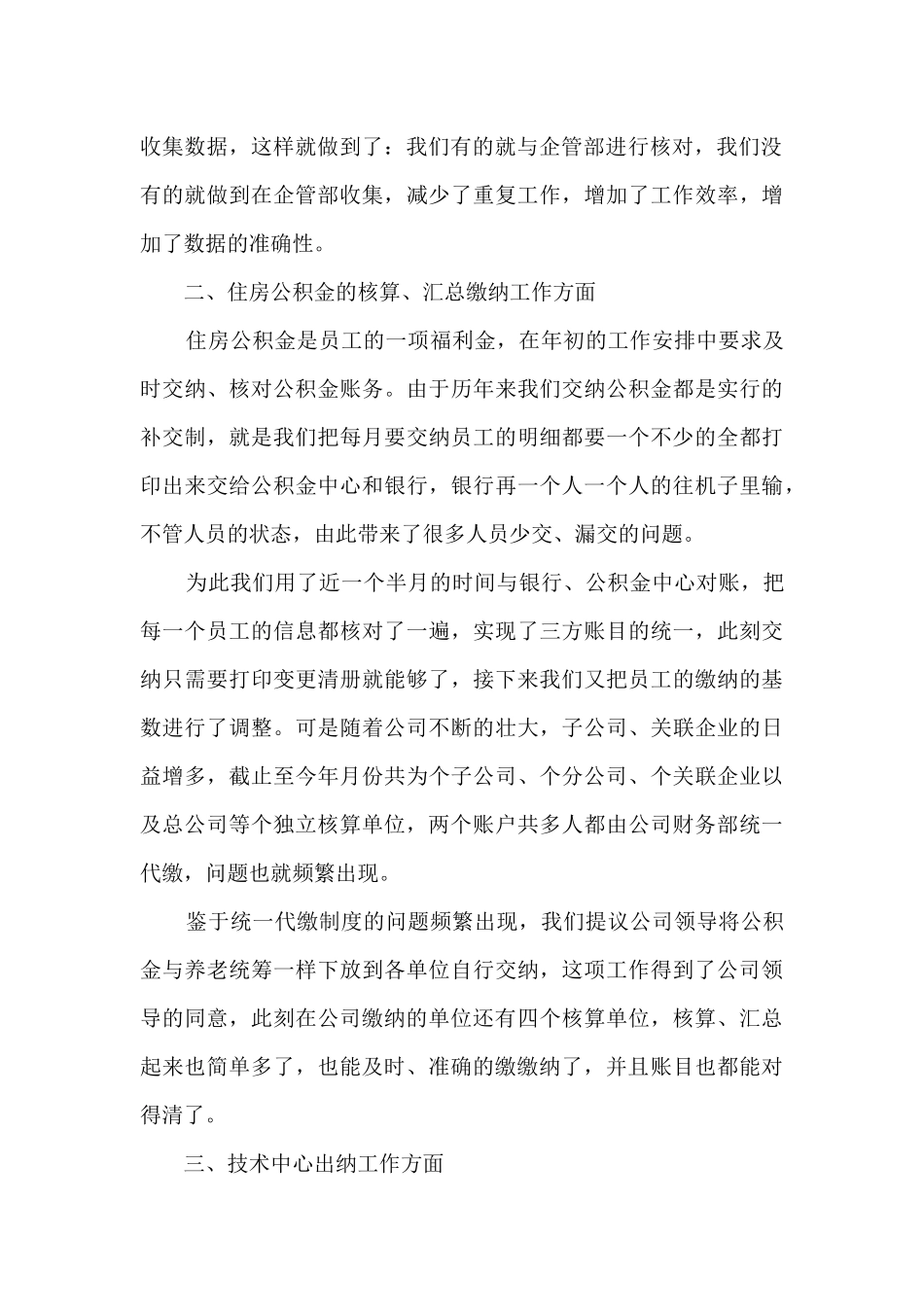 2024财务出纳个人工作总结格式多篇_第3页